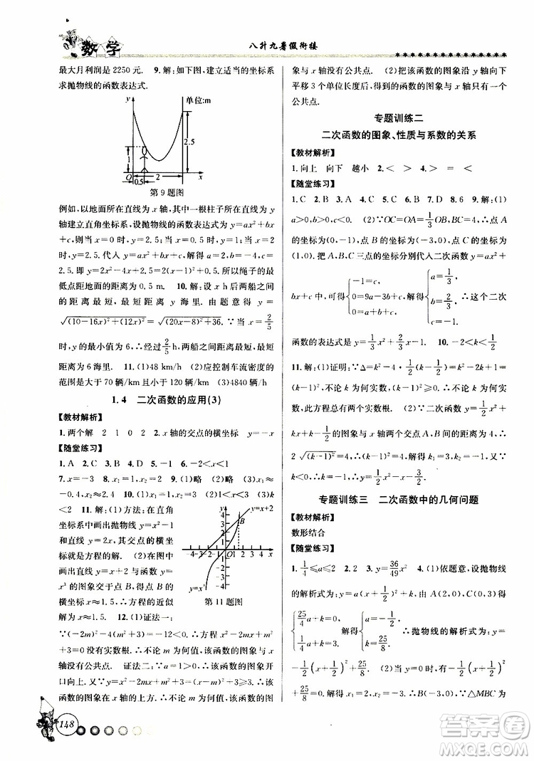 2019年暑假銜接起跑線八升九數(shù)學(xué)Z浙教版參考答案