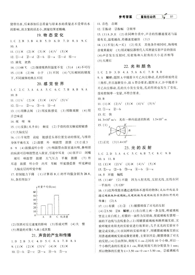 2019年經(jīng)綸學(xué)典暑假總動員七年級科學(xué)浙教版ZJ參考答案