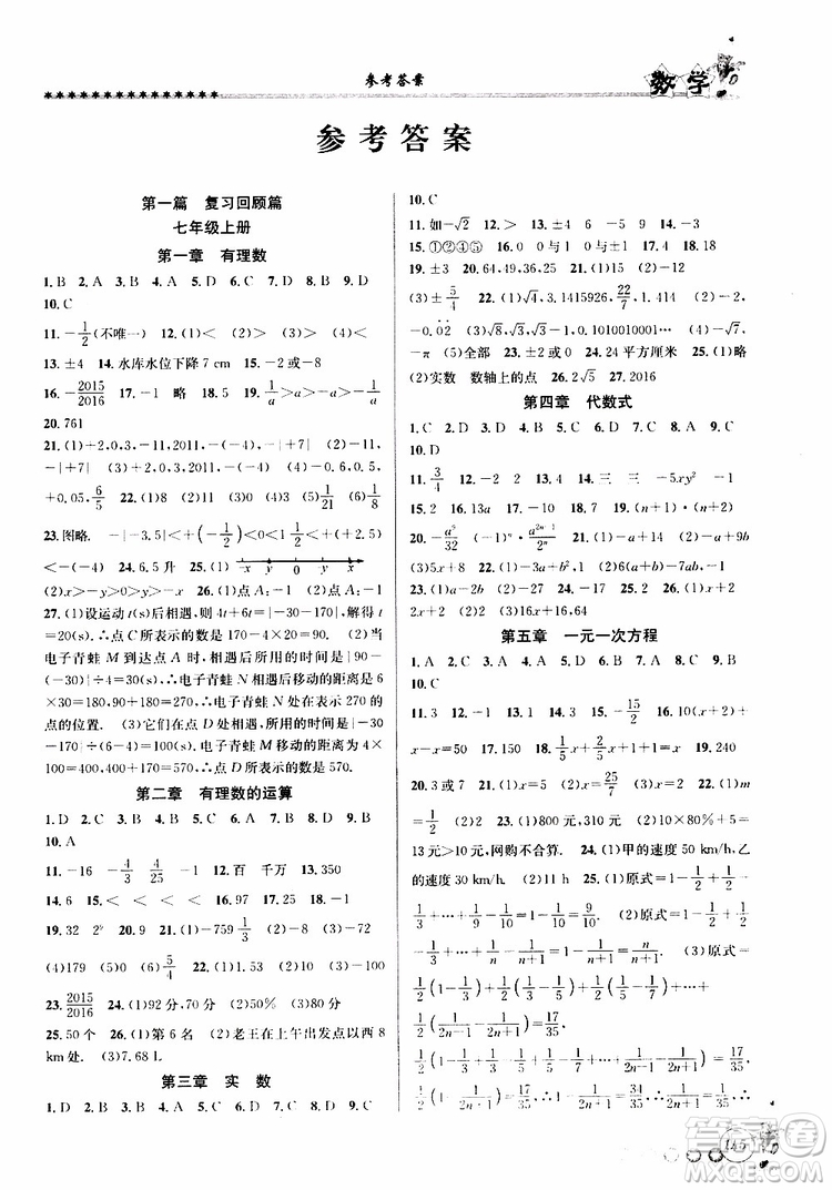 2019版字海文化暑假銜接起跑線初中數(shù)學(xué)七升八Z浙教版參考答案