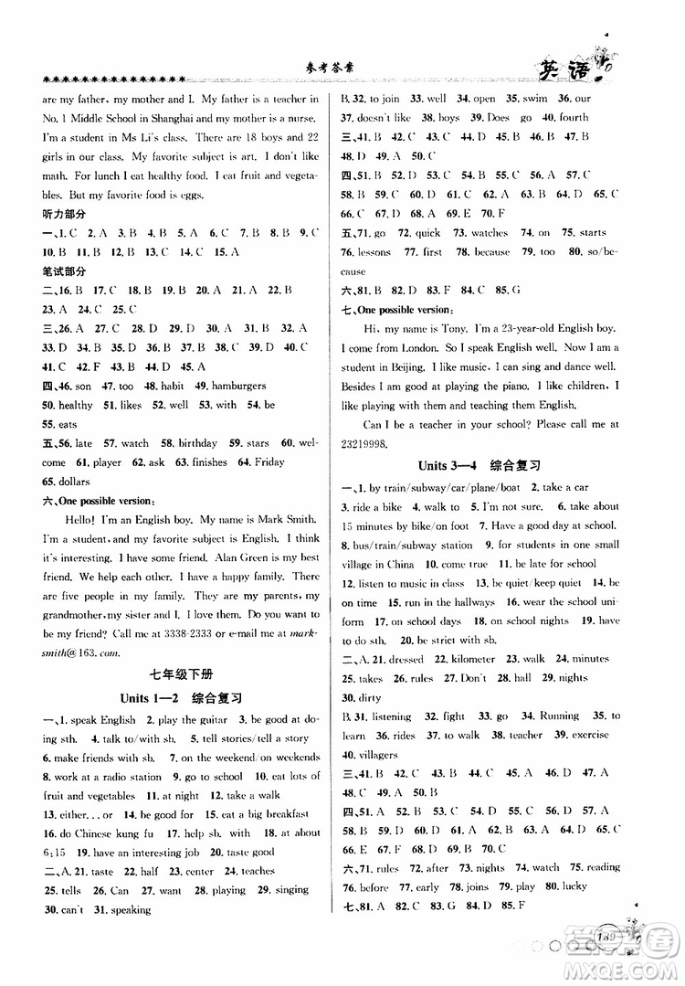 字海文化2019版暑假銜接起跑線初中英語七升八參考答案