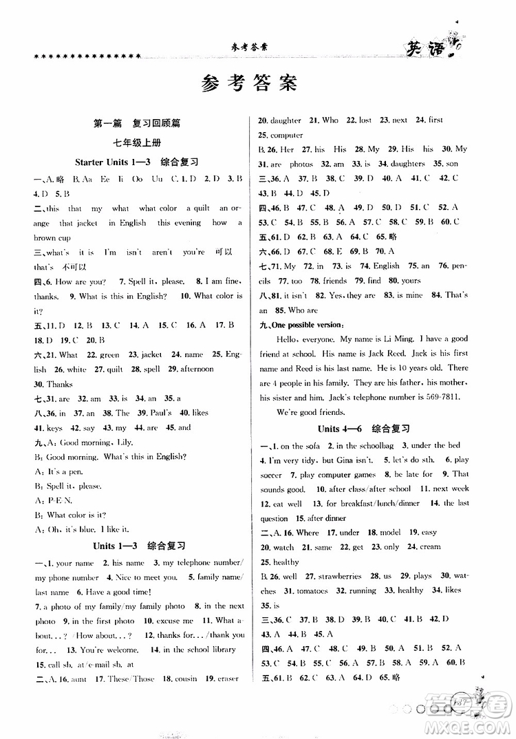 字海文化2019版暑假銜接起跑線初中英語七升八參考答案