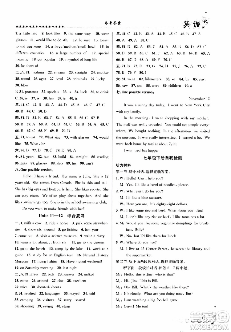 字海文化2019版暑假銜接起跑線初中英語七升八參考答案