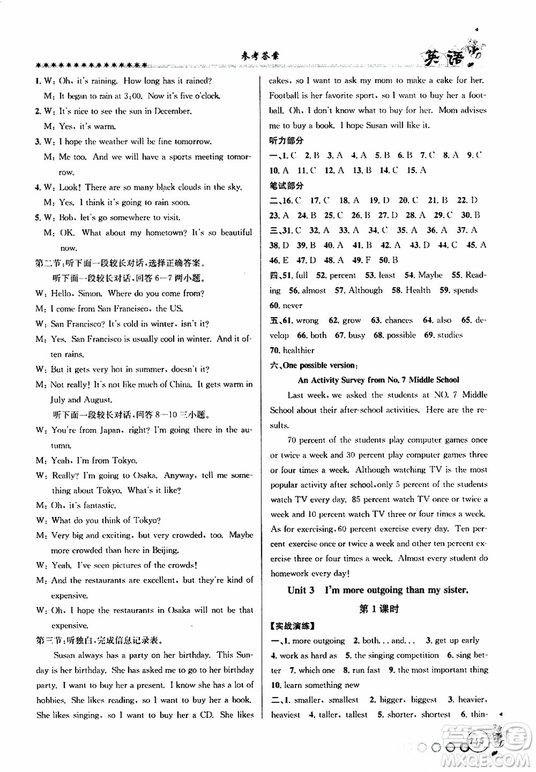 字海文化2019版暑假銜接起跑線初中英語七升八參考答案