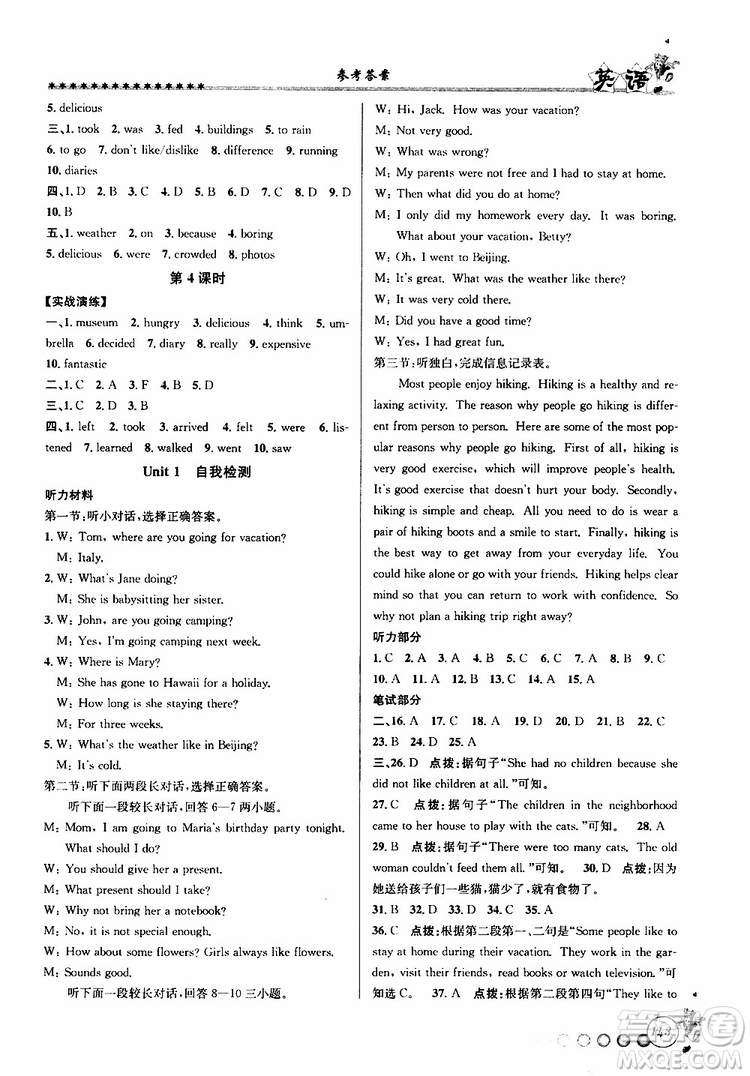 字海文化2019版暑假銜接起跑線初中英語七升八參考答案