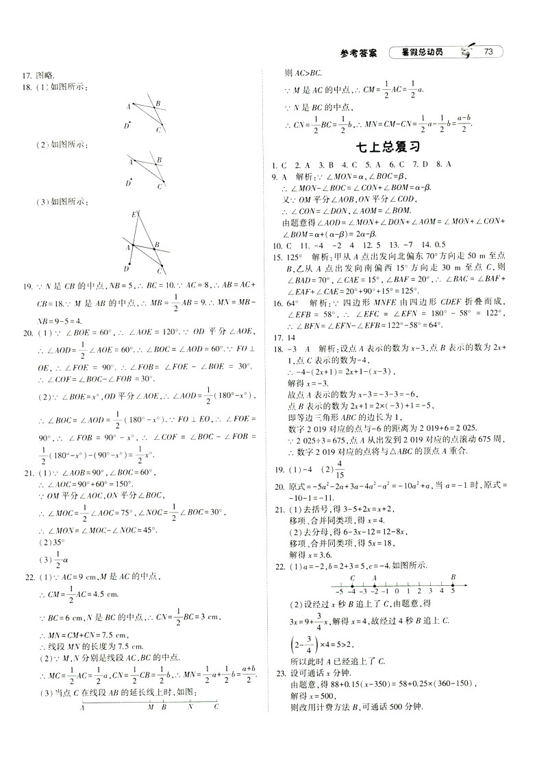 經(jīng)綸學(xué)典2019年暑假總動員數(shù)學(xué)七年級浙教版ZJ參考答案