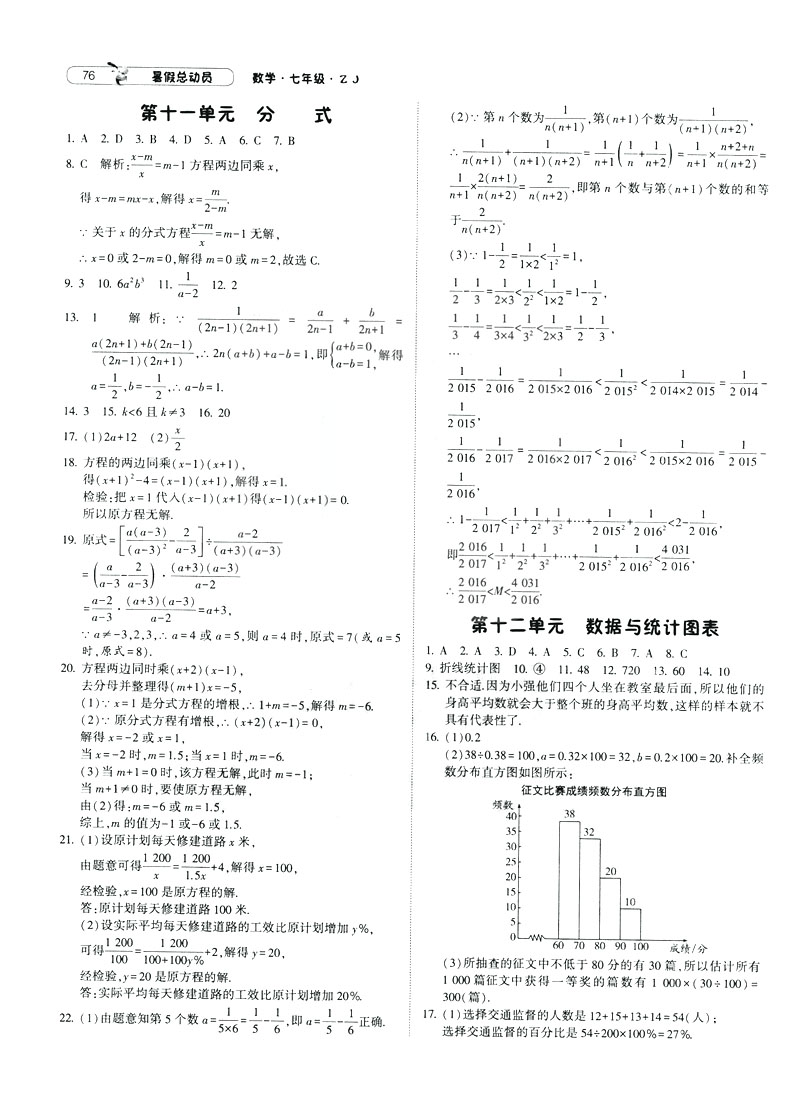 經(jīng)綸學(xué)典2019年暑假總動員數(shù)學(xué)七年級浙教版ZJ參考答案