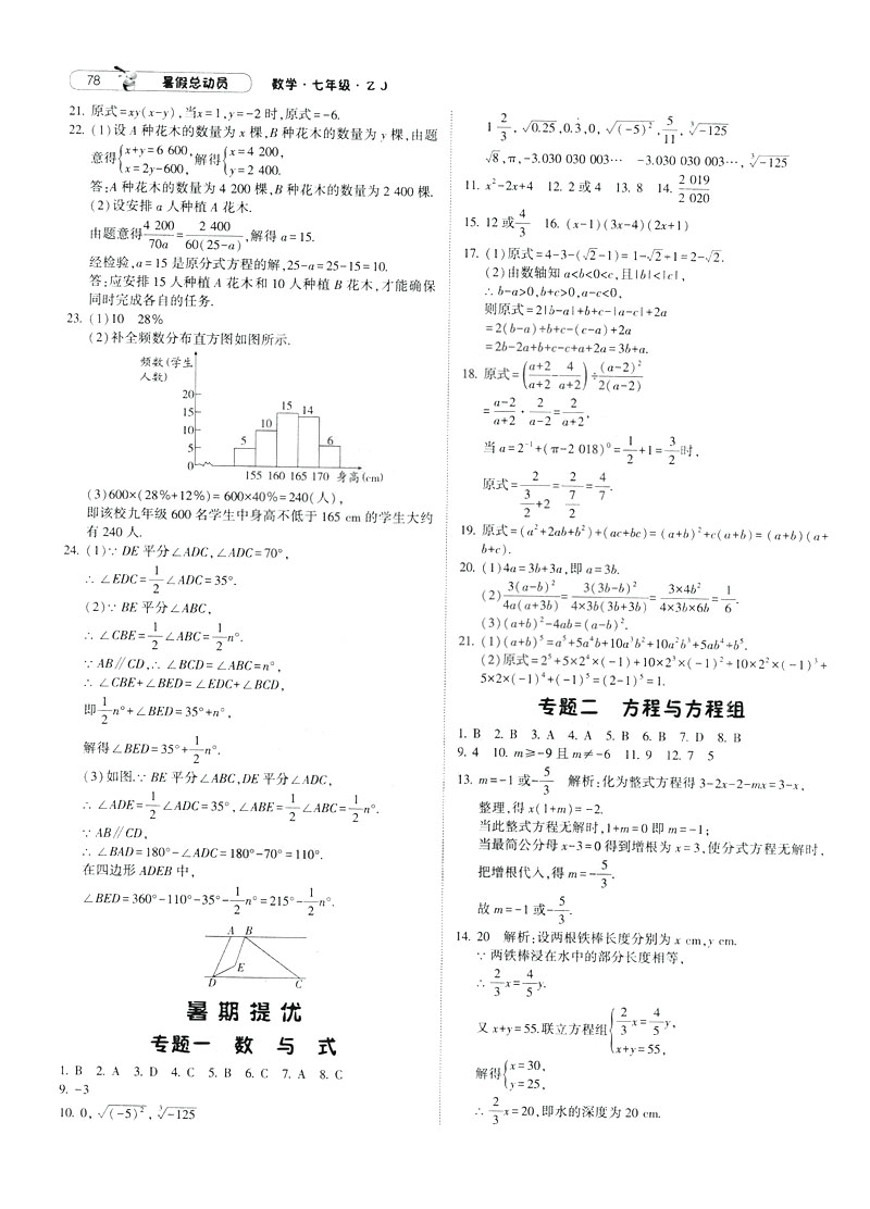 經(jīng)綸學(xué)典2019年暑假總動員數(shù)學(xué)七年級浙教版ZJ參考答案