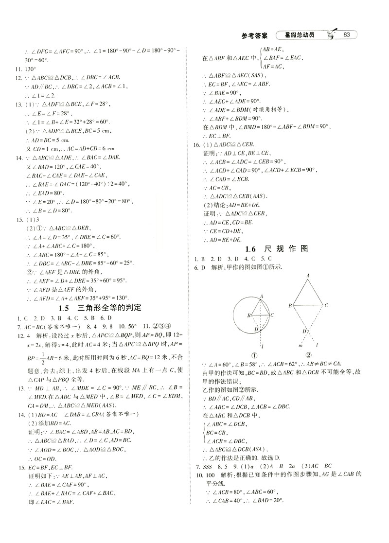 經(jīng)綸學(xué)典2019年暑假總動員數(shù)學(xué)七年級浙教版ZJ參考答案