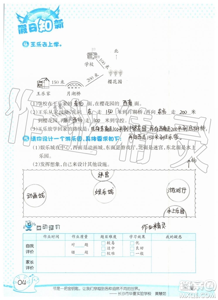 2019年暑假學(xué)習(xí)與生活假日知新三年級數(shù)學(xué)學(xué)習(xí)版參考答案