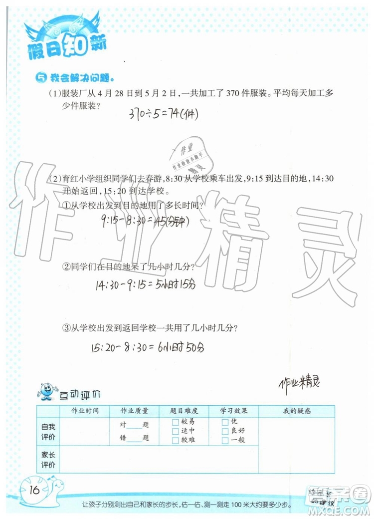 2019年暑假學(xué)習(xí)與生活假日知新三年級數(shù)學(xué)學(xué)習(xí)版參考答案