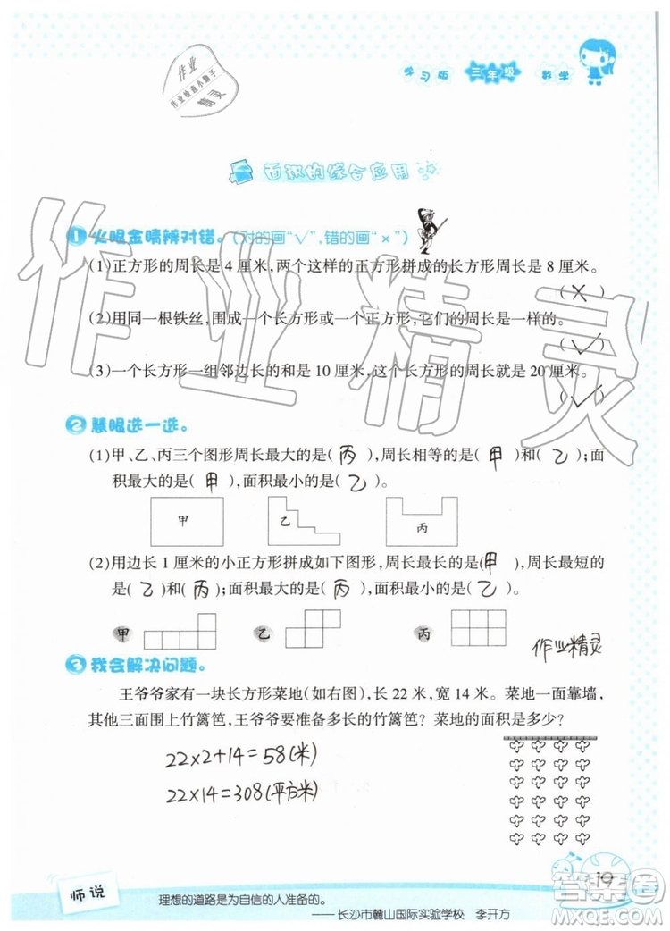 2019年暑假學(xué)習(xí)與生活假日知新三年級數(shù)學(xué)學(xué)習(xí)版參考答案