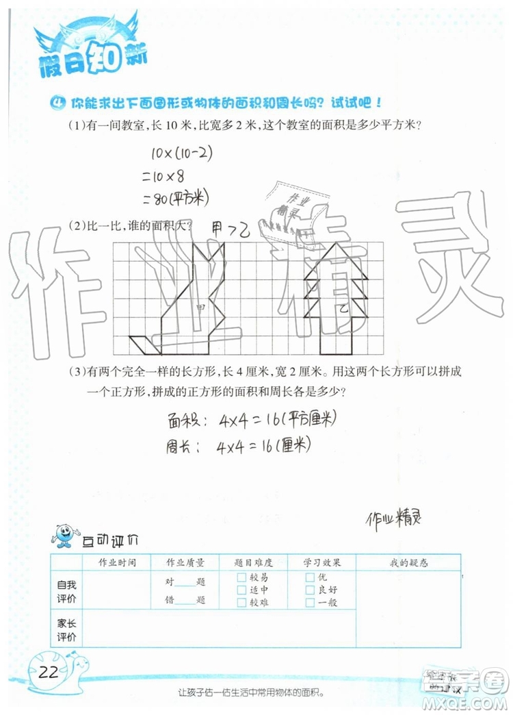 2019年暑假學(xué)習(xí)與生活假日知新三年級數(shù)學(xué)學(xué)習(xí)版參考答案