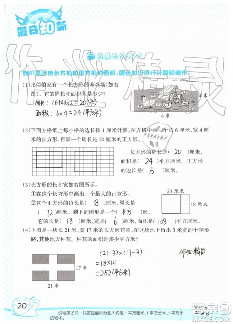 2019年暑假學(xué)習(xí)與生活假日知新三年級數(shù)學(xué)學(xué)習(xí)版參考答案