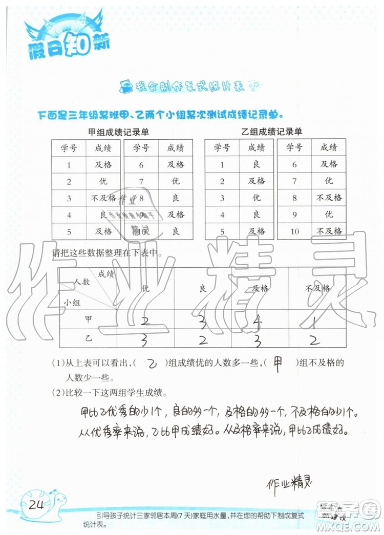 2019年暑假學(xué)習(xí)與生活假日知新三年級數(shù)學(xué)學(xué)習(xí)版參考答案