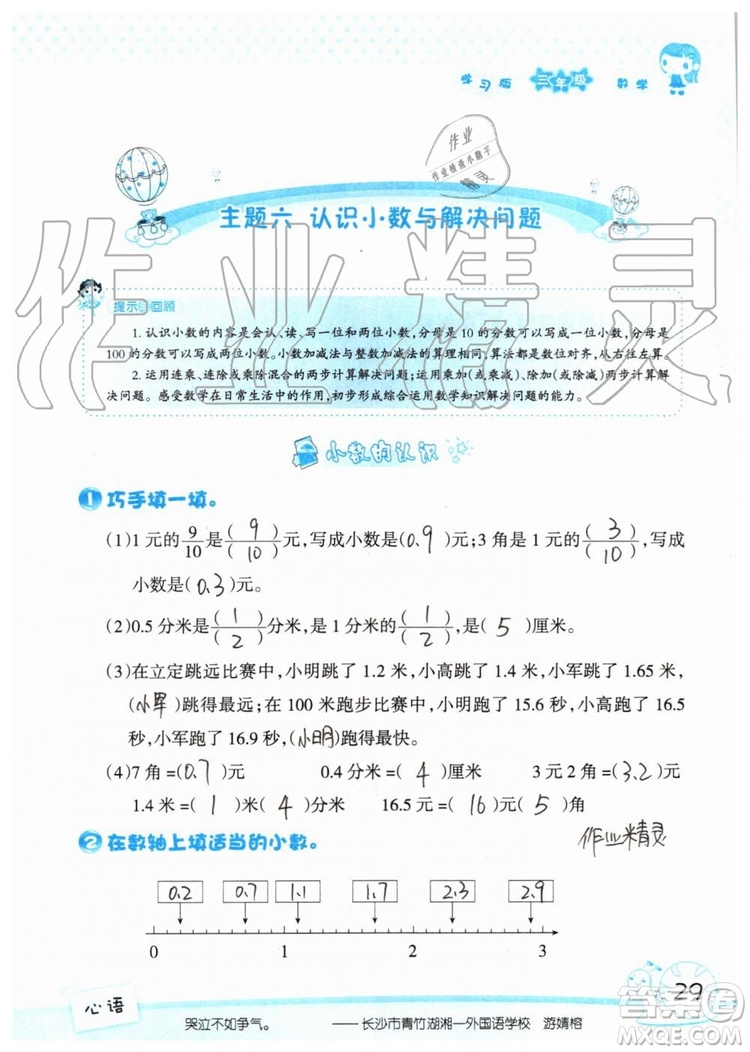 2019年暑假學(xué)習(xí)與生活假日知新三年級數(shù)學(xué)學(xué)習(xí)版參考答案