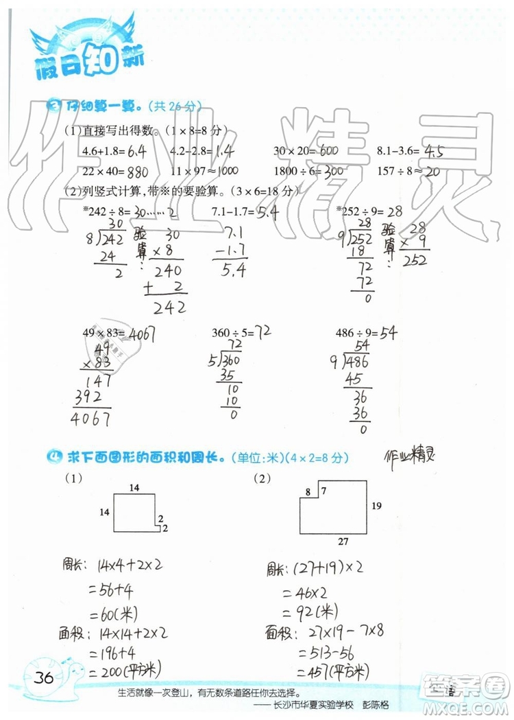 2019年暑假學(xué)習(xí)與生活假日知新三年級數(shù)學(xué)學(xué)習(xí)版參考答案