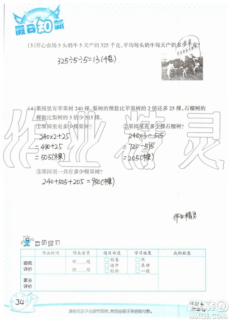 2019年暑假學(xué)習(xí)與生活假日知新三年級數(shù)學(xué)學(xué)習(xí)版參考答案