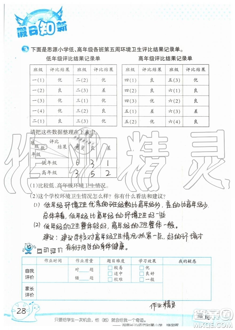 2019年暑假學(xué)習(xí)與生活假日知新三年級數(shù)學(xué)學(xué)習(xí)版參考答案