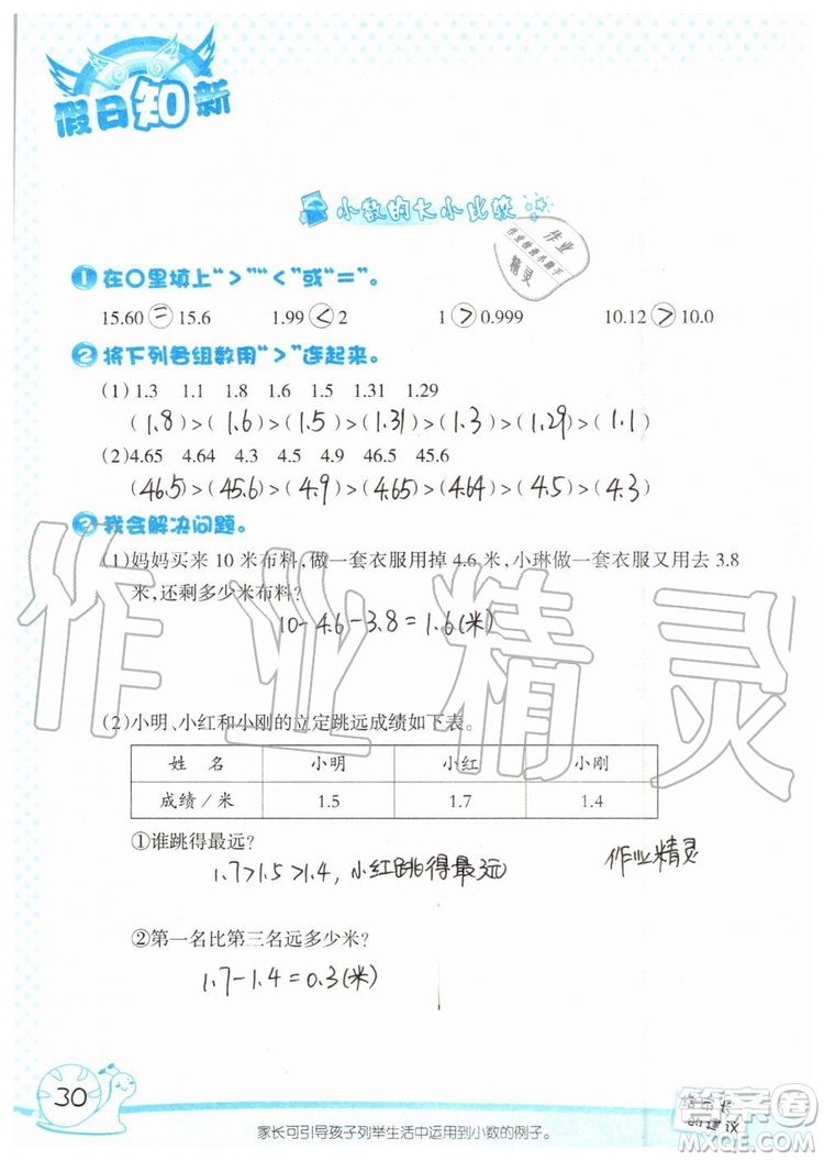 2019年暑假學(xué)習(xí)與生活假日知新三年級數(shù)學(xué)學(xué)習(xí)版參考答案