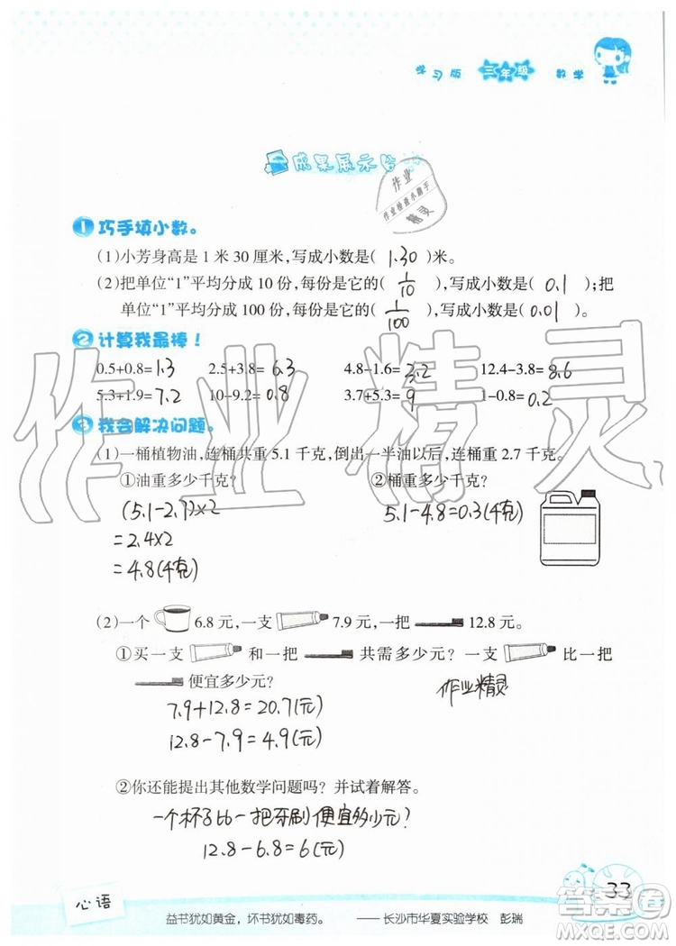 2019年暑假學(xué)習(xí)與生活假日知新三年級數(shù)學(xué)學(xué)習(xí)版參考答案