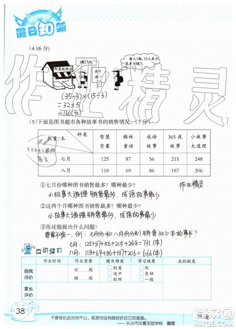 2019年暑假學(xué)習(xí)與生活假日知新三年級數(shù)學(xué)學(xué)習(xí)版參考答案