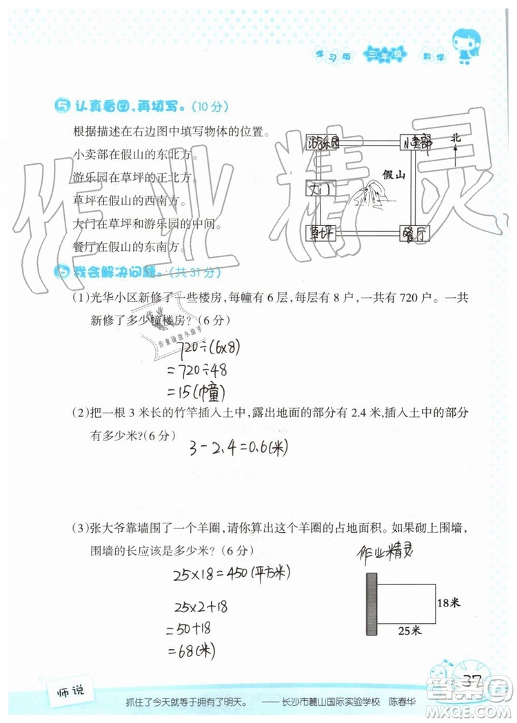 2019年暑假學(xué)習(xí)與生活假日知新三年級數(shù)學(xué)學(xué)習(xí)版參考答案