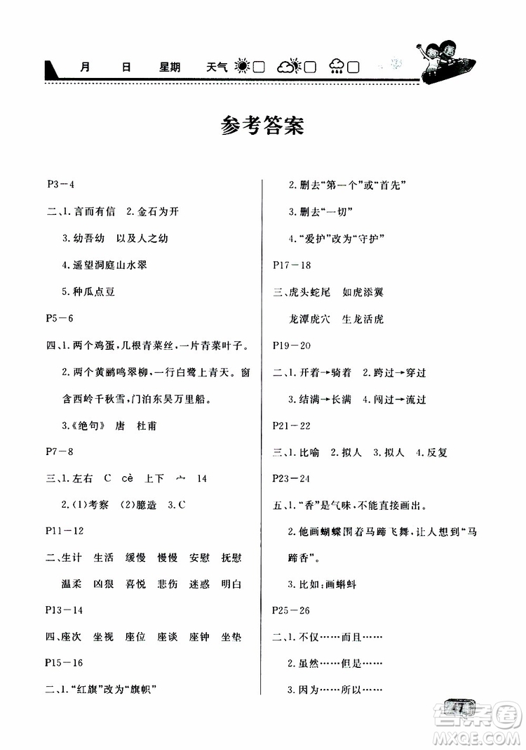 名師金手指2019年快樂(lè)假期暑假版四年級(jí)語(yǔ)文RJ人教版參考答案