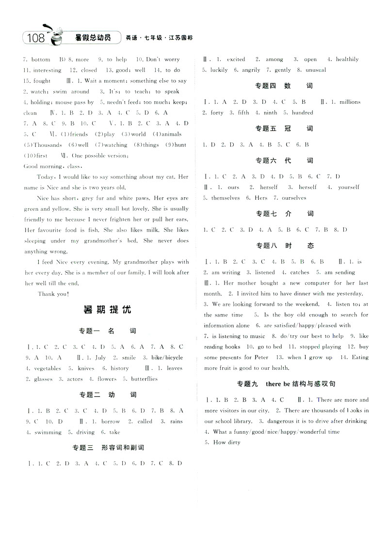 2019年經(jīng)綸學(xué)典暑假總動員英語七年級江蘇國標(biāo)蘇教SJ參考答案