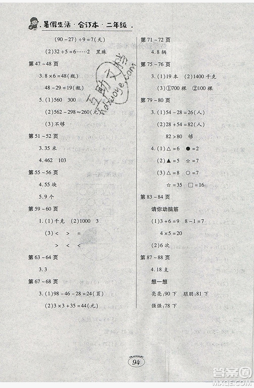 江西高校出版社2019暑假生活二年級人教版合訂本答案