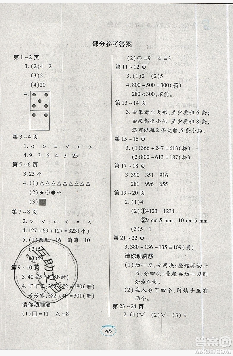 江西高校出版社2019暑假生活二年級(jí)數(shù)學(xué)北師大版答案