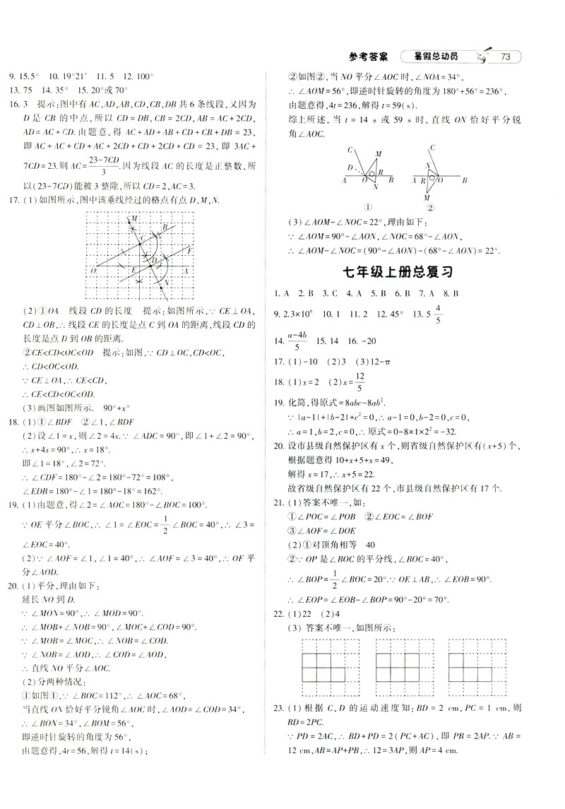 經(jīng)綸學(xué)典2019年暑假總動(dòng)員數(shù)學(xué)七年級(jí)7升8江蘇國標(biāo)蘇教SJ參考答案