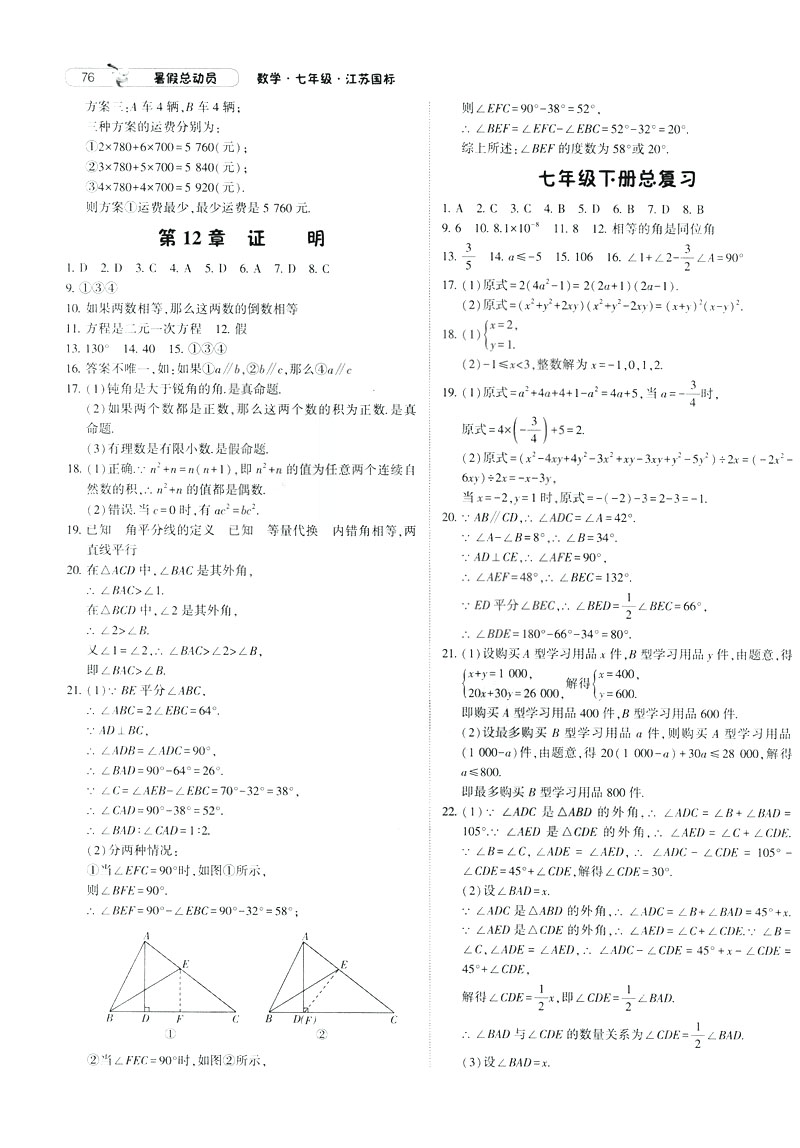 經(jīng)綸學(xué)典2019年暑假總動(dòng)員數(shù)學(xué)七年級(jí)7升8江蘇國標(biāo)蘇教SJ參考答案