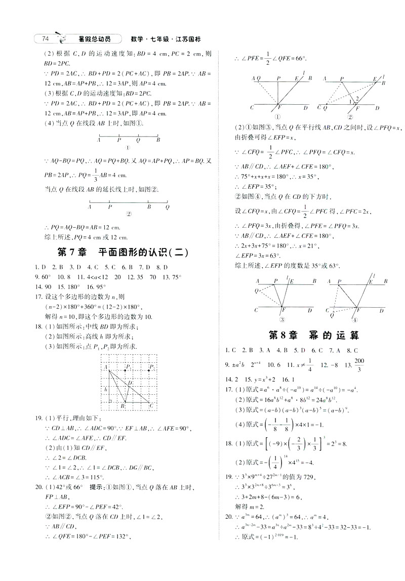 經(jīng)綸學(xué)典2019年暑假總動(dòng)員數(shù)學(xué)七年級(jí)7升8江蘇國標(biāo)蘇教SJ參考答案