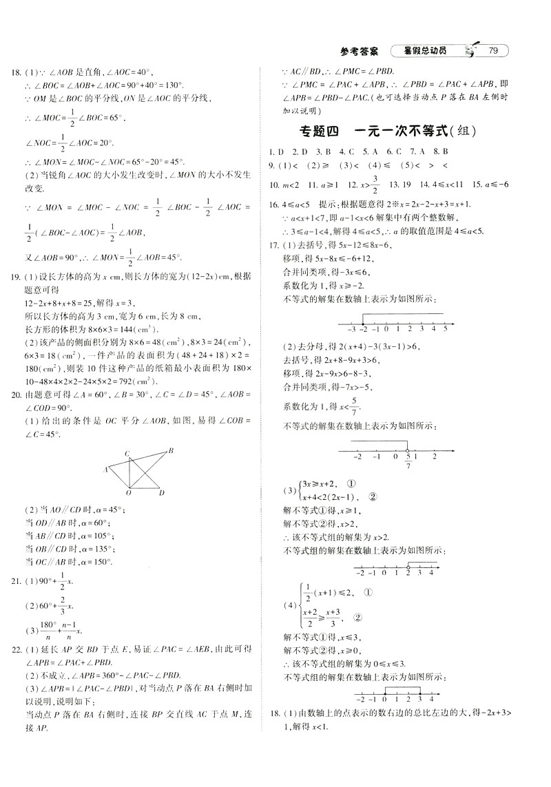 經(jīng)綸學(xué)典2019年暑假總動(dòng)員數(shù)學(xué)七年級(jí)7升8江蘇國標(biāo)蘇教SJ參考答案