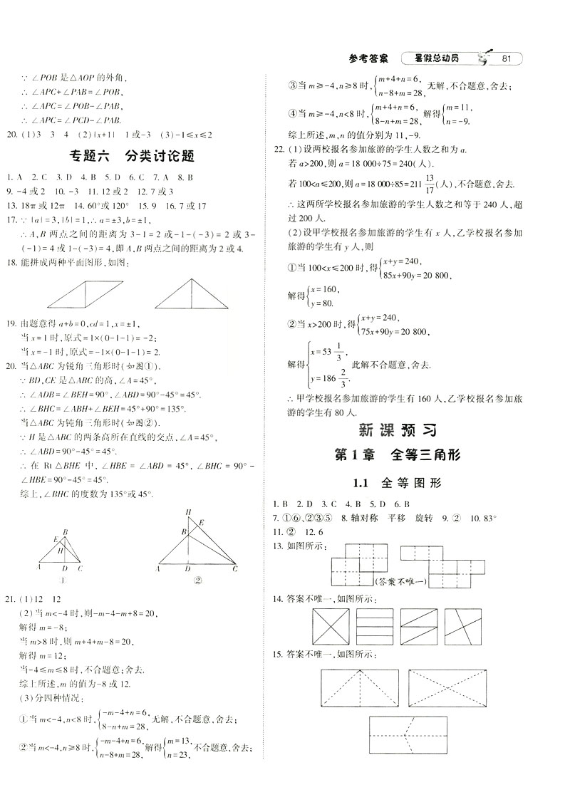 經(jīng)綸學(xué)典2019年暑假總動(dòng)員數(shù)學(xué)七年級(jí)7升8江蘇國標(biāo)蘇教SJ參考答案