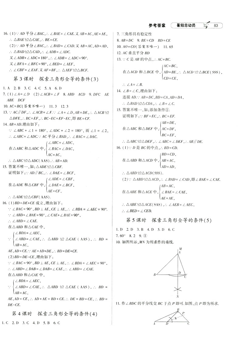 經(jīng)綸學(xué)典2019年暑假總動(dòng)員數(shù)學(xué)七年級(jí)7升8江蘇國標(biāo)蘇教SJ參考答案