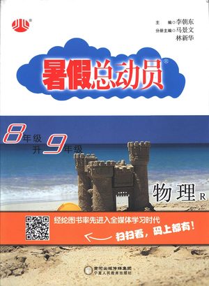 2019年經(jīng)綸學(xué)典暑假總動(dòng)員八年級(jí)物理RJ人教版參考答案