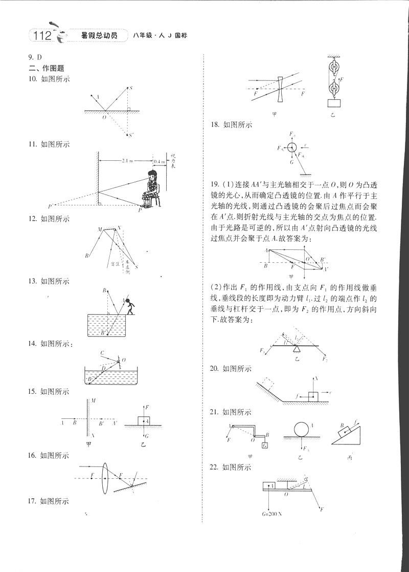 2019年經(jīng)綸學(xué)典暑假總動(dòng)員八年級(jí)物理RJ人教版參考答案