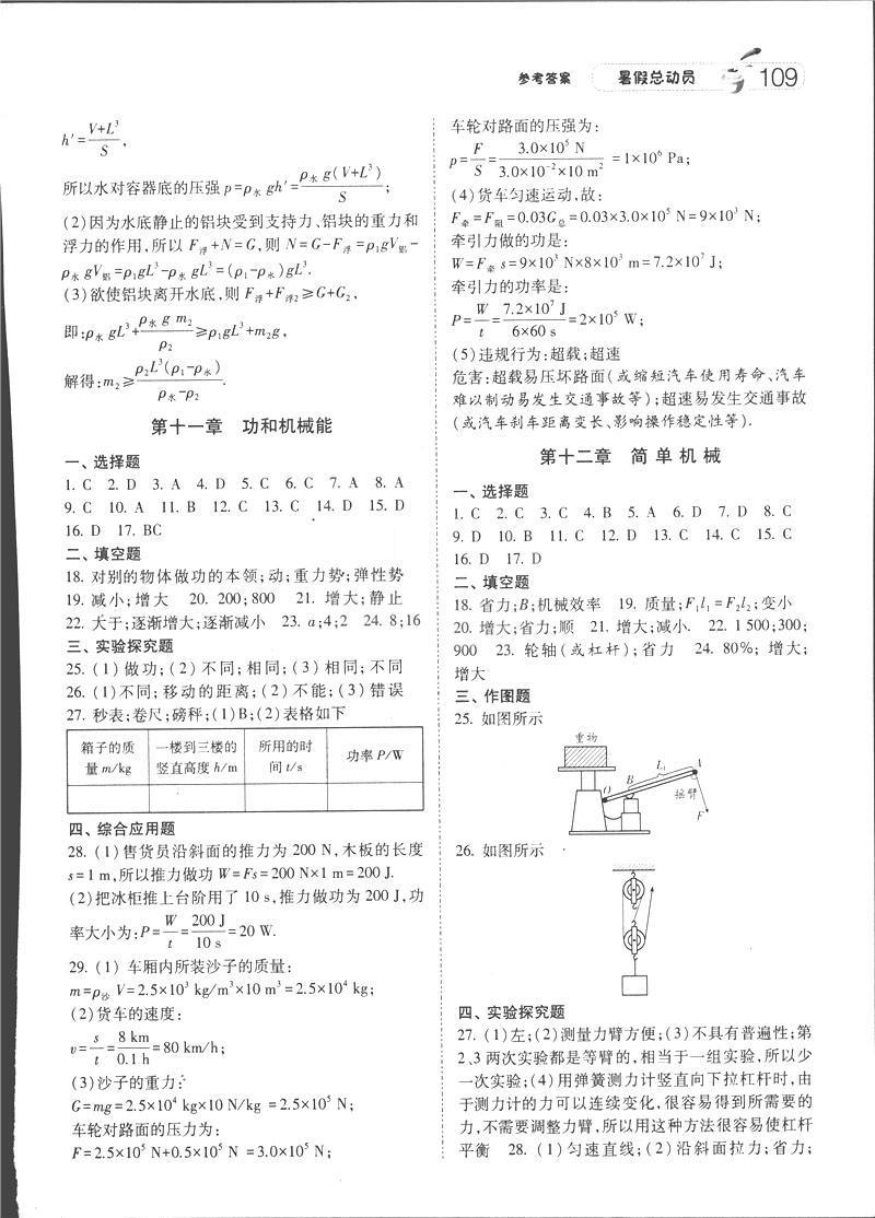 2019年經(jīng)綸學(xué)典暑假總動(dòng)員八年級(jí)物理RJ人教版參考答案