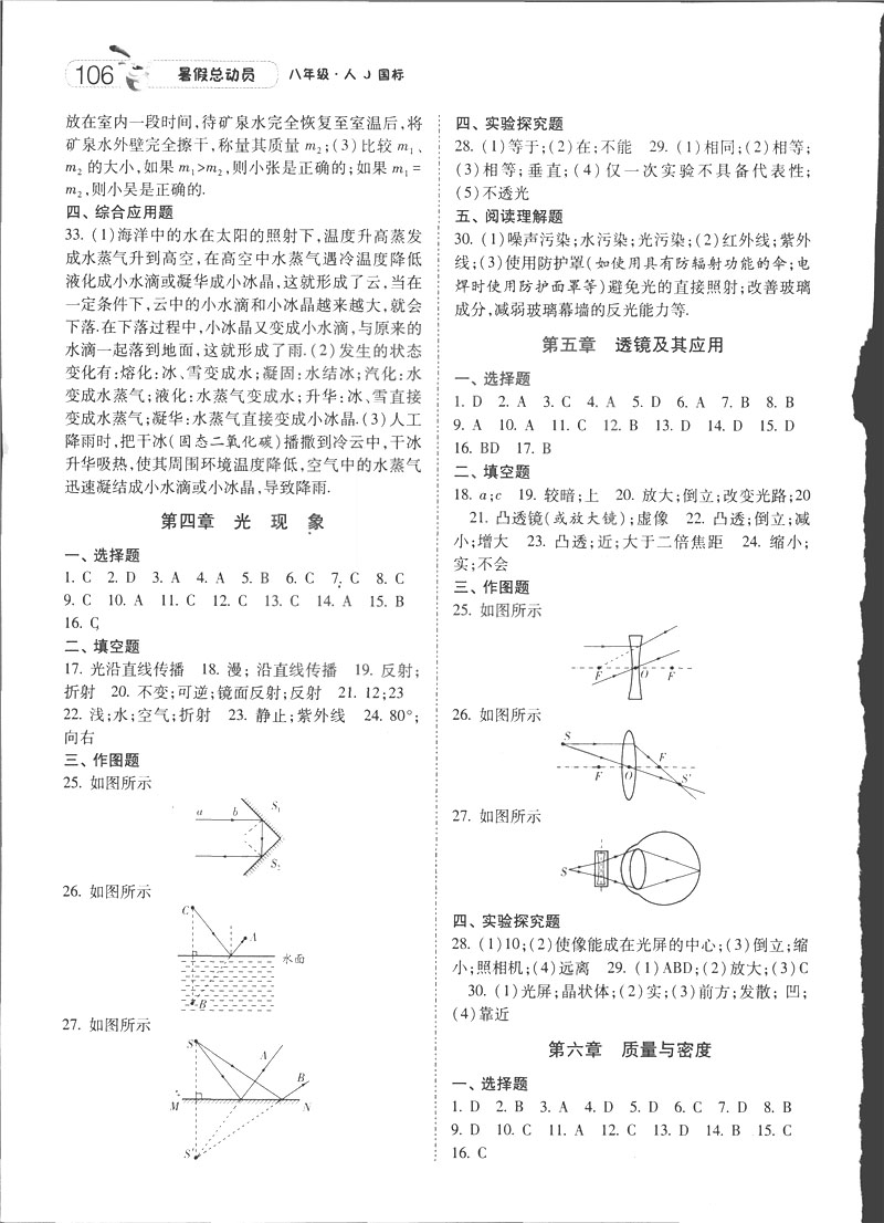 2019年經(jīng)綸學(xué)典暑假總動(dòng)員八年級(jí)物理RJ人教版參考答案