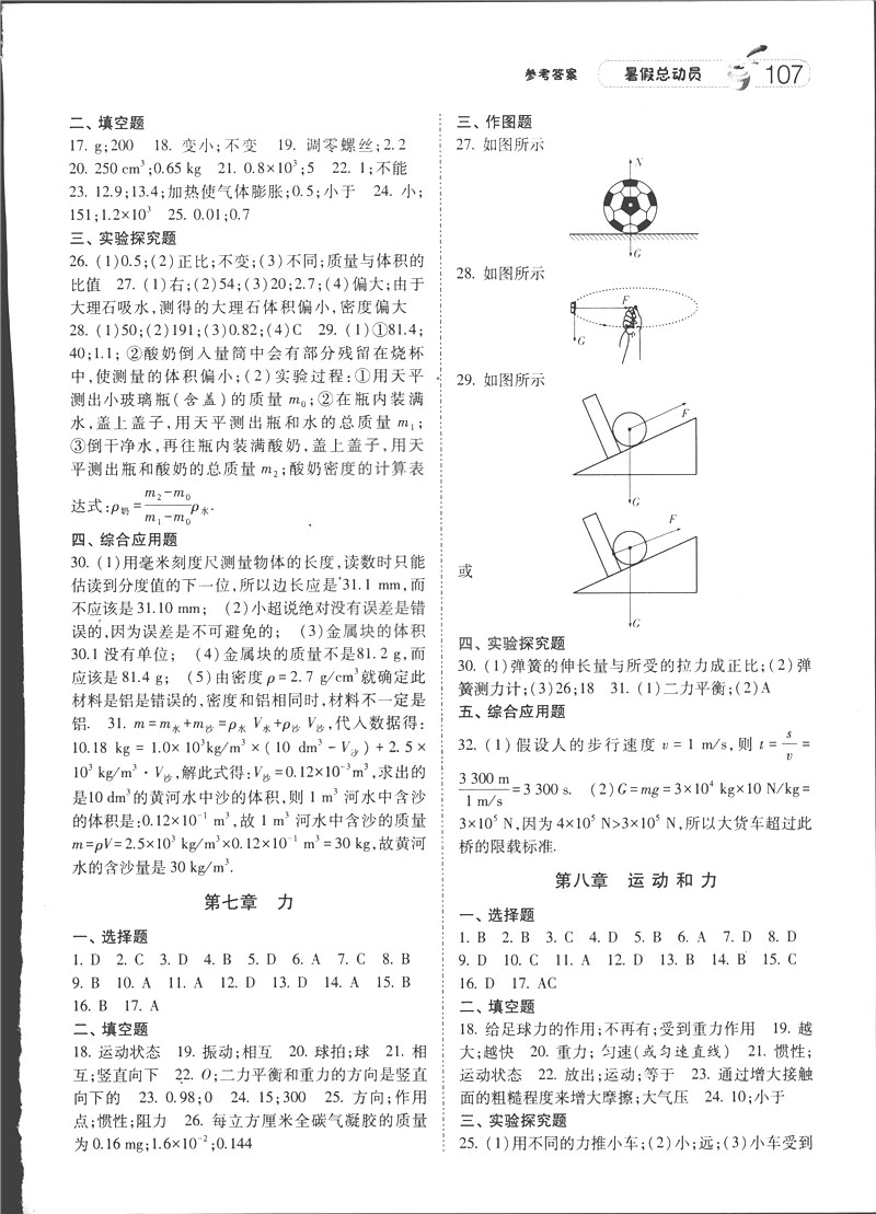 2019年經(jīng)綸學(xué)典暑假總動(dòng)員八年級(jí)物理RJ人教版參考答案