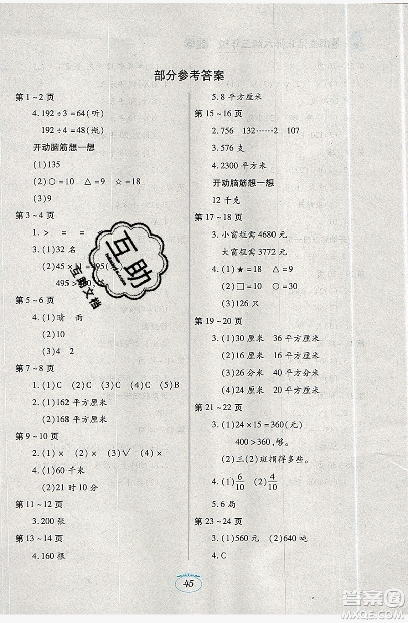 江西高校出版社2019暑假生活三年級數(shù)學北師大版答案