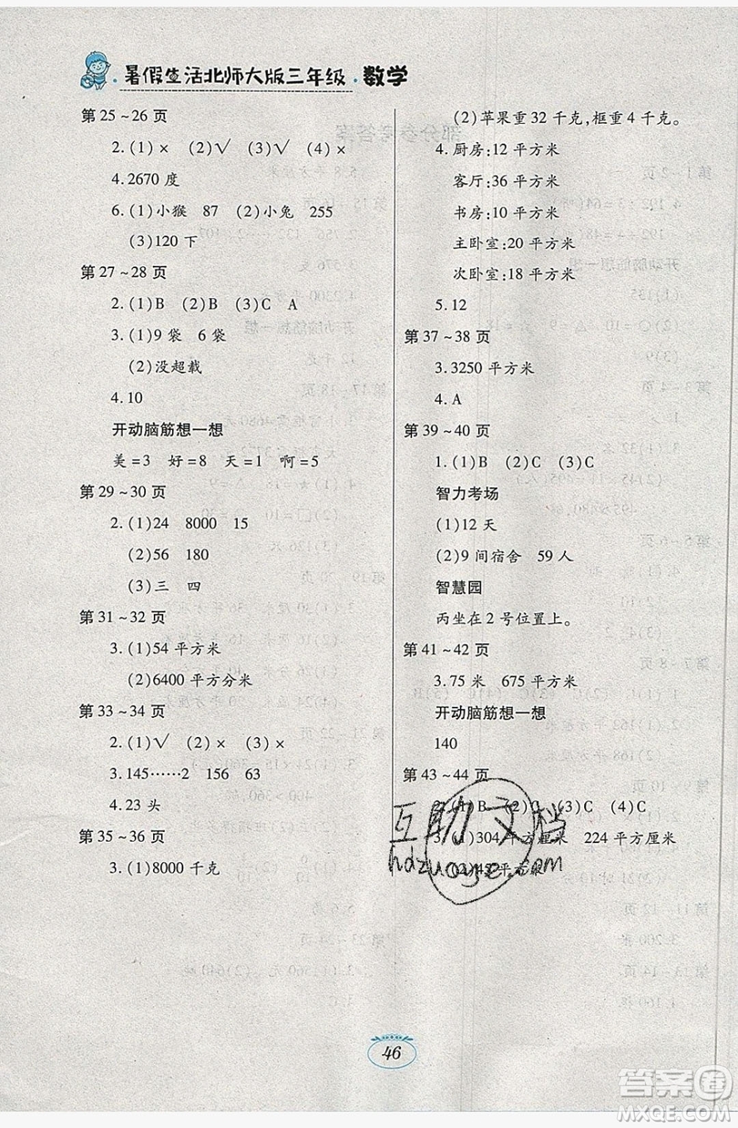 江西高校出版社2019暑假生活三年級數(shù)學北師大版答案