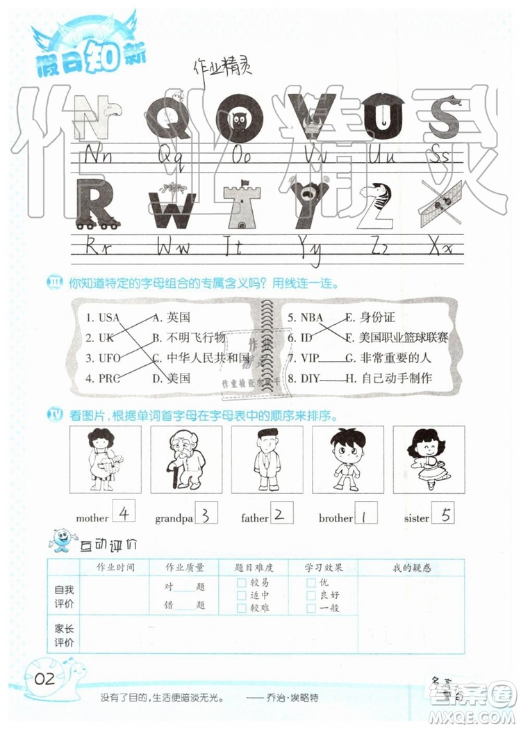 2019年暑假學(xué)習(xí)與生活假日知新三年級(jí)英語(yǔ)學(xué)習(xí)版參考答案