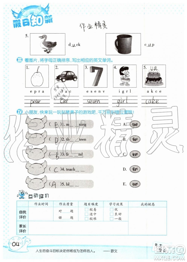 2019年暑假學(xué)習(xí)與生活假日知新三年級(jí)英語(yǔ)學(xué)習(xí)版參考答案