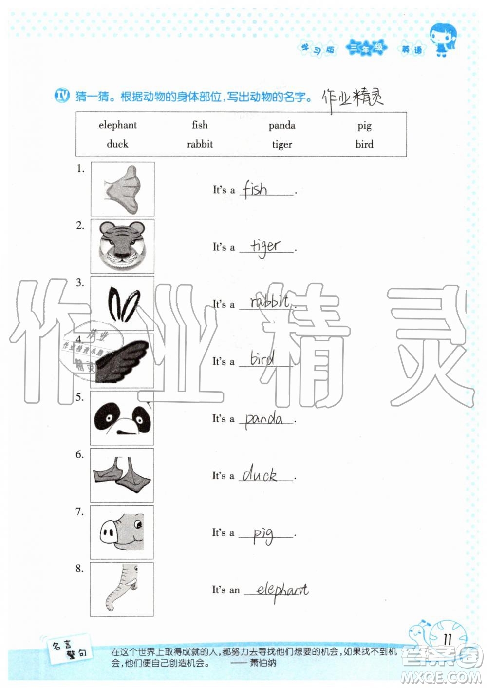 2019年暑假學(xué)習(xí)與生活假日知新三年級(jí)英語(yǔ)學(xué)習(xí)版參考答案