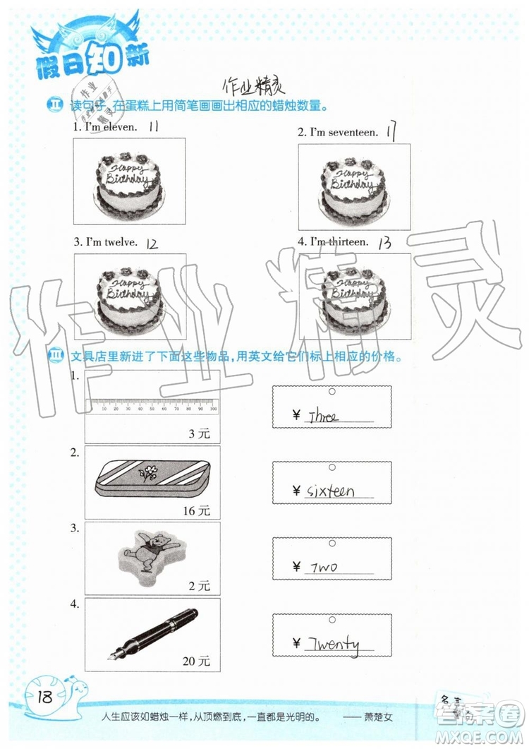 2019年暑假學(xué)習(xí)與生活假日知新三年級(jí)英語(yǔ)學(xué)習(xí)版參考答案