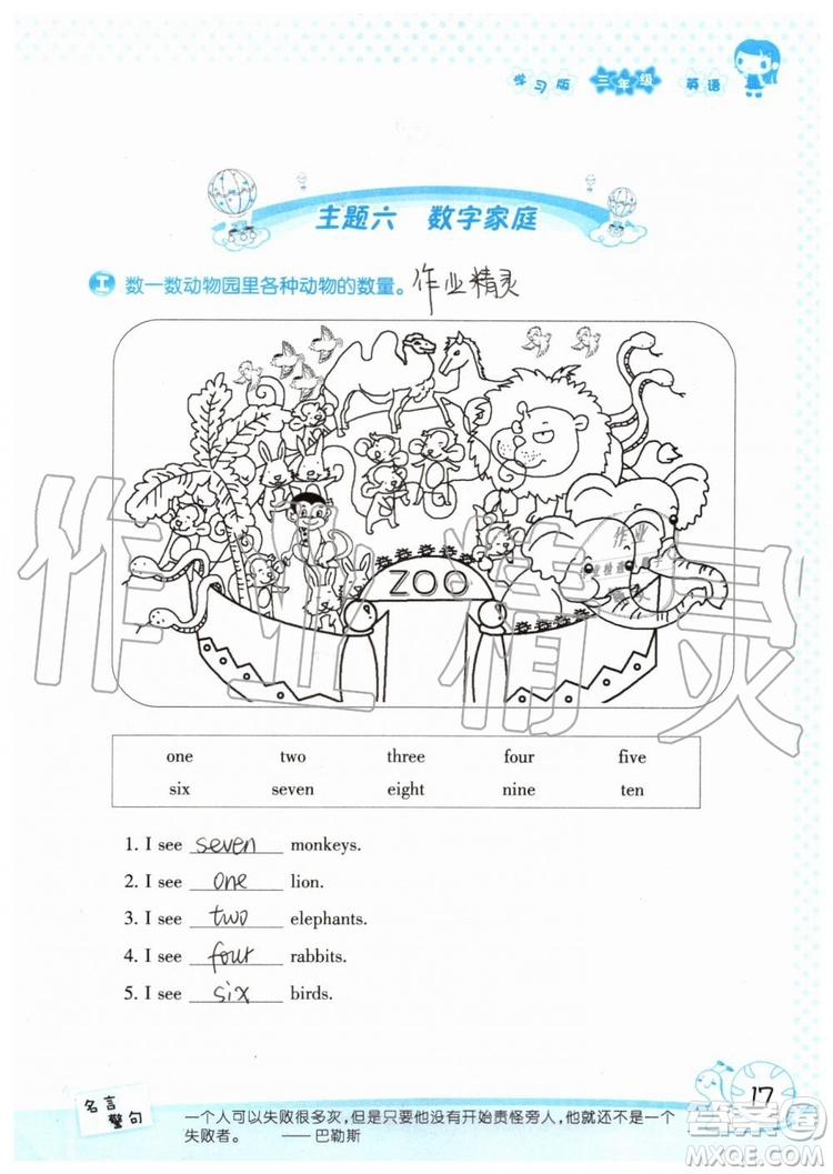 2019年暑假學(xué)習(xí)與生活假日知新三年級(jí)英語(yǔ)學(xué)習(xí)版參考答案