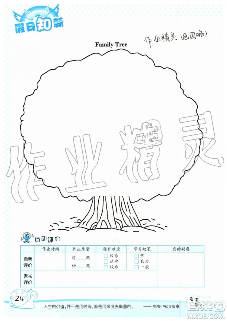 2019年暑假學(xué)習(xí)與生活假日知新三年級(jí)英語(yǔ)學(xué)習(xí)版參考答案