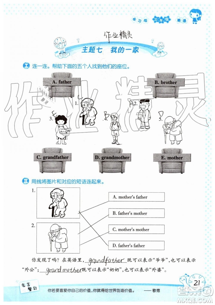 2019年暑假學(xué)習(xí)與生活假日知新三年級(jí)英語(yǔ)學(xué)習(xí)版參考答案